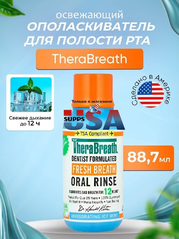 TheraBreath